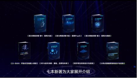 數(shù)智驅(qū)動,全棧賦能 亞信科技發(fā)布 云網(wǎng) 系列產(chǎn)品及技術(shù)叢書